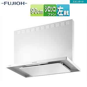 ●レンジフード スタンダードシリーズ[シロッコファン][幅90cm][総高さ60cm][スリム型][前幕板付属][ホワイト][左排気]