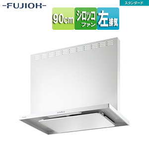 ●レンジフード スタンダードシリーズ[シロッコファン][幅90cm][総高さ70cm][スリム型][前幕板付属][ホワイト][左排気]