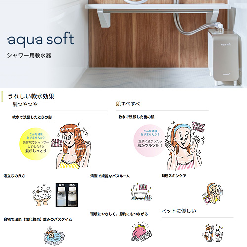 シャワー用軟水器 アクアソフト BAQ-S1202 - luknova.com