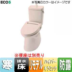 アメージュZ便器[床:排水芯200〜550mm][リトイレ][手洗い有り][ECO5][寒冷地・流動方式][ピンク]