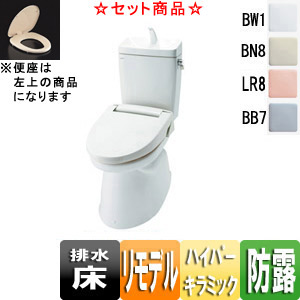 【トイレプラン】アメージュZ便器+スローダウン機構付前丸便座[床:排水芯200〜550mm][リモデル][手洗い有り][大型]