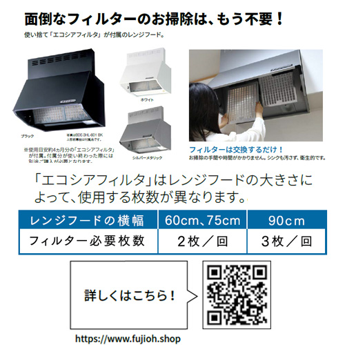 ●レンジフード スタンダードシリーズ[シロッコファン][幅90cm][総高さ60cm][深型][前幕板付属][ブラック]