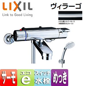 浴室用蛇口 ヴィラーゴ[壁][洗い場専用][サーモスタット付シャワーバス混合水栓][エコフルスイッチシャワー][メッキ仕様][一般地]
