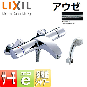 浴室用蛇口 アウゼ[壁][洗い場専用][サーモスタット付シャワーバス混合水栓][エコフル多機能シャワー][一般地]