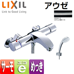 浴室用蛇口 アウゼ[壁][洗い場専用][サーモスタット付シャワーバス混合水栓][エコフルスプレーシャワー][メッキ仕様][一般地]