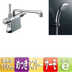浴室用蛇口 ビーフィット[台][浴槽・洗い場兼用][サーモスタット付シャワーバス水栓][エコフルスプレーシャワー][メッキ仕様][湯水芯100][一般地]