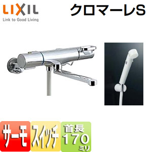 浴室用蛇口 クロマーレS[壁][浴槽・洗い場専用][サーモスタット付シャワーバス混合水栓][エコフルスイッチシャワー][吐水口170mm][一般地]