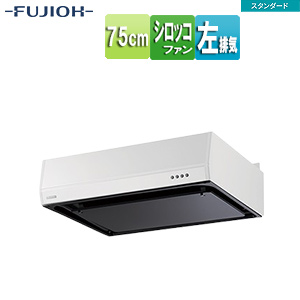 ●レンジフード スタンダードシリーズ[シロッコファン][幅75cm][平型][ホワイト][左排気]