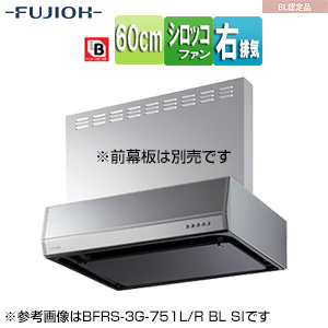 ●レンジフード[シロッコファン][幅60cm][平型][BL認定品][シルバーメタリック][右排気]