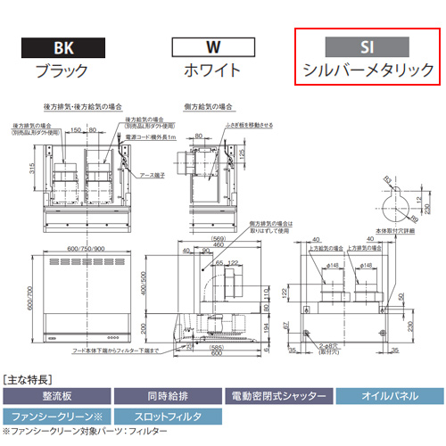 BFRS-3G-7517V SI｜富士工業株式会社レンジフード 同時給排シリーズ