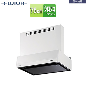●レンジフード 同時給排シリーズ[シロッコファン][幅75cm][総高さ60cm][平型][同時給排][給気前幕板付属][ブラック]