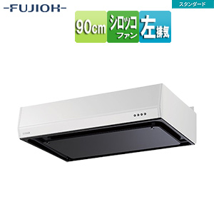 ●レンジフード スタンダードシリーズ[シロッコファン][幅90cm][平型][ホワイト][左排気]