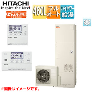 ♪♪♪♪エコキュート[フルオート][460L][角型][水道直圧][パワフル高圧][寒冷地][リモコン脚部カバー][無線LAN接続アダプター付]