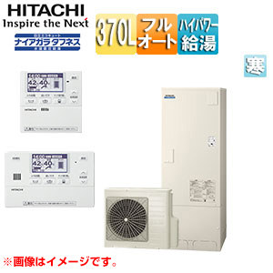 ♪♪♪♪エコキュート[フルオート][370L][角型][水道直圧][パワフル高圧][井戸水対応][寒冷地][リモコン脚部カバー][無線LAN接続アダプター付]