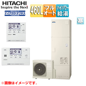 ♪♪♪♪エコキュート[フルオート][460L][角型][水道直圧][パワフル高圧][井戸水対応][寒冷地][リモコン脚部カバー][無線LAN接続アダプター付]