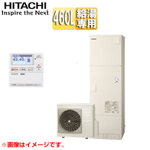 ●エコキュート[台所リモコン付属][給湯専用][460L][角型][標準圧][オートストップ][一般地]