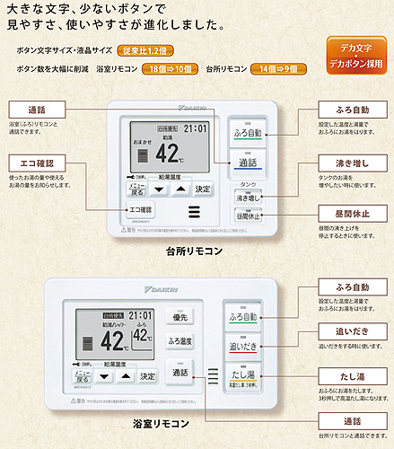 BRC030A1｜ダイキンエコキュート用リモコン[らくナビリモコン][フル