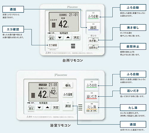 BRC030B1｜ダイキンエコキュート用リモコン[らくナビリモコン][フル