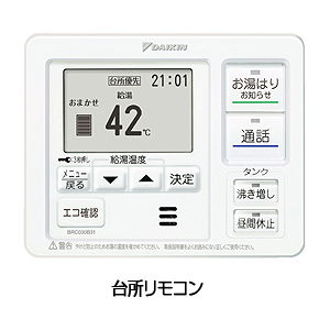 ダイキン エコキュートリモコン台所用