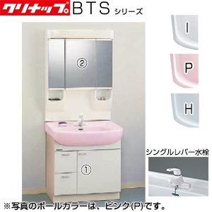 BTS752S*WI+M-753CHVH｜クリナップ○洗面化粧台セット BTSシリーズ