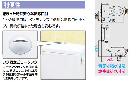 C-P143S-set2｜LIXIL幼児用大便器[床:排水芯520mm][ロータンク]