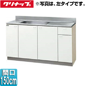 クリナップ　流し台　C1S-150MFR   ホワイト　右シンク　新品未開封 C1S-150MF｜クリナップ流し台[クリンプレティ][木製キャビネット]