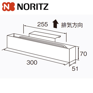 排気カバーC52 0702165｜ノーリツ排気カバー[C52][給湯器部材]