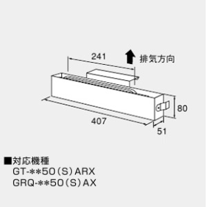 排気カバー[上方]