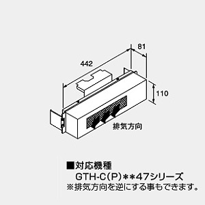 排気カバーC93(斜方前方排気)｜ノーリツ○排気カバー(斜方前方排気)[