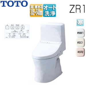 一体型トイレ ZR1[床:排水芯305〜540mm][手洗い無し][ウォシュレット一体形便器][防露あり][セフィオンテクト][寒冷地][ヒーター付便器水抜併用方式]