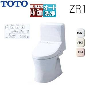 一体型トイレ ZR1[壁:排水芯148/155mm][手洗い無し][ウォシュレット一体形便器][防露あり][セフィオンテクト][一般地][寒冷地(流動方式)]