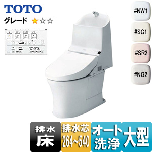 トイレ｜●ウォシュレット一体形便器 GG-800[GG1-800][床:排水芯264〜540mm][リモデル][手洗い有り][タンク式トイレ][一般地]
