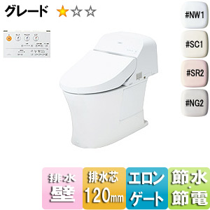 トイレ｜ウォシュレット一体形便器 GG[GG1][壁:排水芯120mm][タンク式トイレ][一般地]