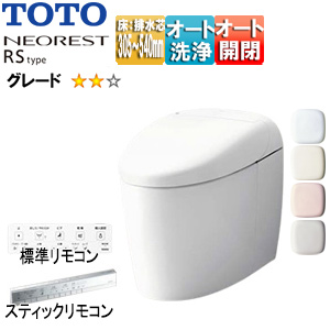 タンクレストイレ ネオレストRSタイプ[RS2][床:排水芯305〜540mm][給水:露出][タンクレス便器][一般地][寒冷地(流動方式)]▲
