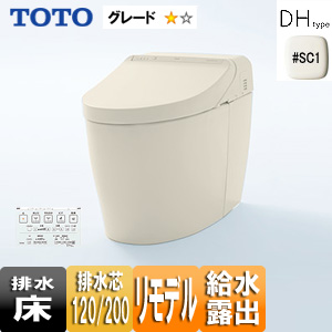 ウォシュレット一体形便器 ネオレスト[ハイブリッドシリーズDHタイプ][DH1][床:排水芯120/200mm][リモデル][給水:露出][一般地][パステルアイボリー]
