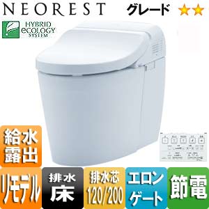 ウォシュレット一体形便器 ネオレスト[ハイブリッドシリーズDHタイプ][DH2][床:排水芯120/200mm][リモデル][一般地][ホワイト]