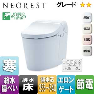 CES9574H｜TOTOウォシュレット一体形便器 ネオレスト[ハイブリッド