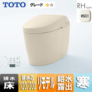 CES9768HF#SC1｜TOTOウォシュレット一体形便器 ネオレスト[ハイブリッドシリーズRHタイプ][RH1]