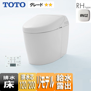 ●ウォシュレット一体形便器 ネオレスト[ハイブリッドシリーズRHタイプ][RH2W][床:排水芯120/200mm][リモデル][給水:露出][一般地][ホワイトグレー]