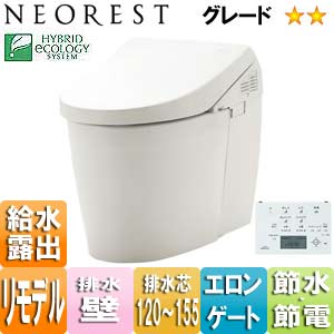 ●ウォシュレット一体形便器 ネオレスト[ハイブリッドシリーズAHタイプ][AH2W][壁:排水芯120〜155mm][リモデル][低水圧対応][瞬間暖房便座タイプ][一般地][ホワイトグレー]