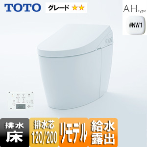 ウォシュレット一体形便器 ネオレスト[ハイブリッドシリーズAHタイプ][AH2W][床:排水芯120/200mm][リモデル][給水:露出][一般地][ホワイト]