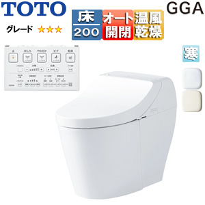 一体型トイレ GGA[GGA3][床:排水芯200mm][タンク式便器][寒冷地(ヒーター付便器・水抜併用方式)]