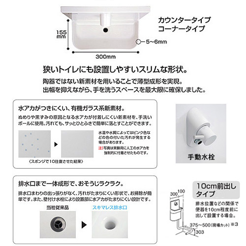 アラウーノ専用手洗ユニット[コーナータイプ（10cm前出し）][手動水栓][左設置]