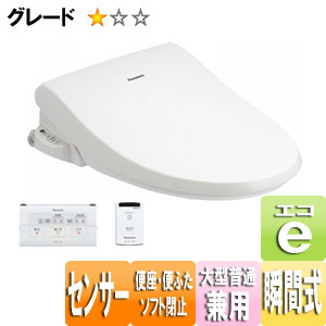 温水洗浄便座[ビューティ・トワレ][Mシリーズ][M4][W瞬間方式]
