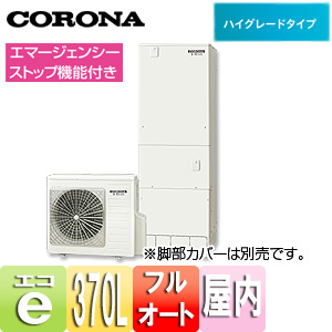 CHP-37AY2-2｜CORONA○エコキュート[貯湯ユニット、ヒートポンプ