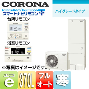 CHP-37AY3K｜CORONAエコキュート[貯湯ユニット、ヒートポンプユニット