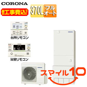 CHP-37AY5+CTU-K8｜CORONA【10年保証付】【工事費込】エコキュート