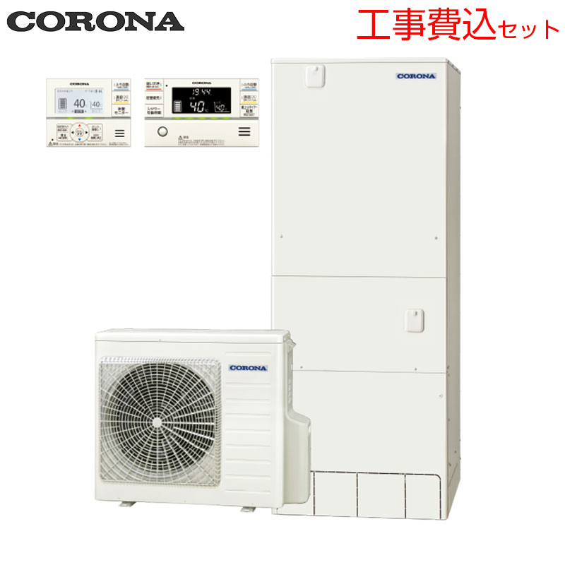 ●♪【10年保証付】【工事費込】エコキュート[フルオート][370L][角型][ハイグレード][標準圧][屋内設置可能][一般地][スマイル10][リモコン脚部カバー]