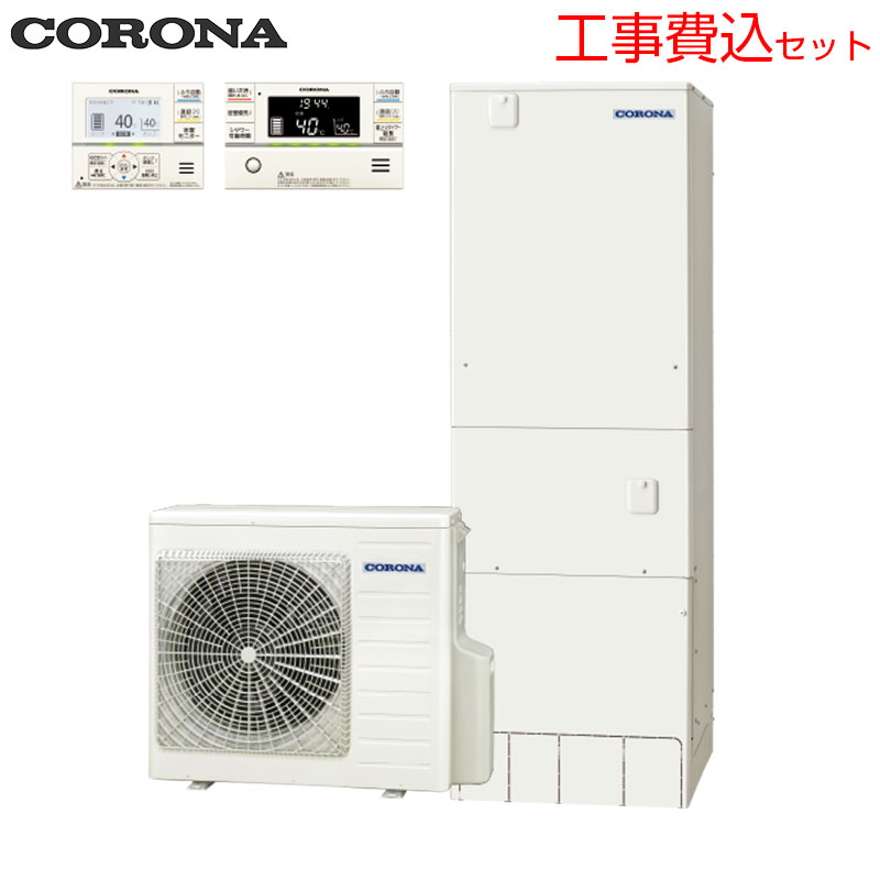 ●♪【10年保証付】【工事費込】エコキュート[フルオート][370L][角型][ハイグレード][標準圧][一般地][耐塩害仕様][スマイル10][リモコン脚部カバー]