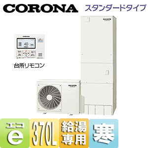 CHP-37NX4K｜CORONAエコキュート[貯湯ユニット、ヒートポンプユニット